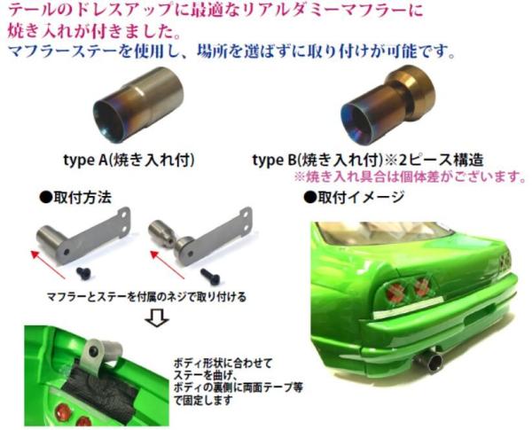 Auspuff Type A mit Farbe RC Topline